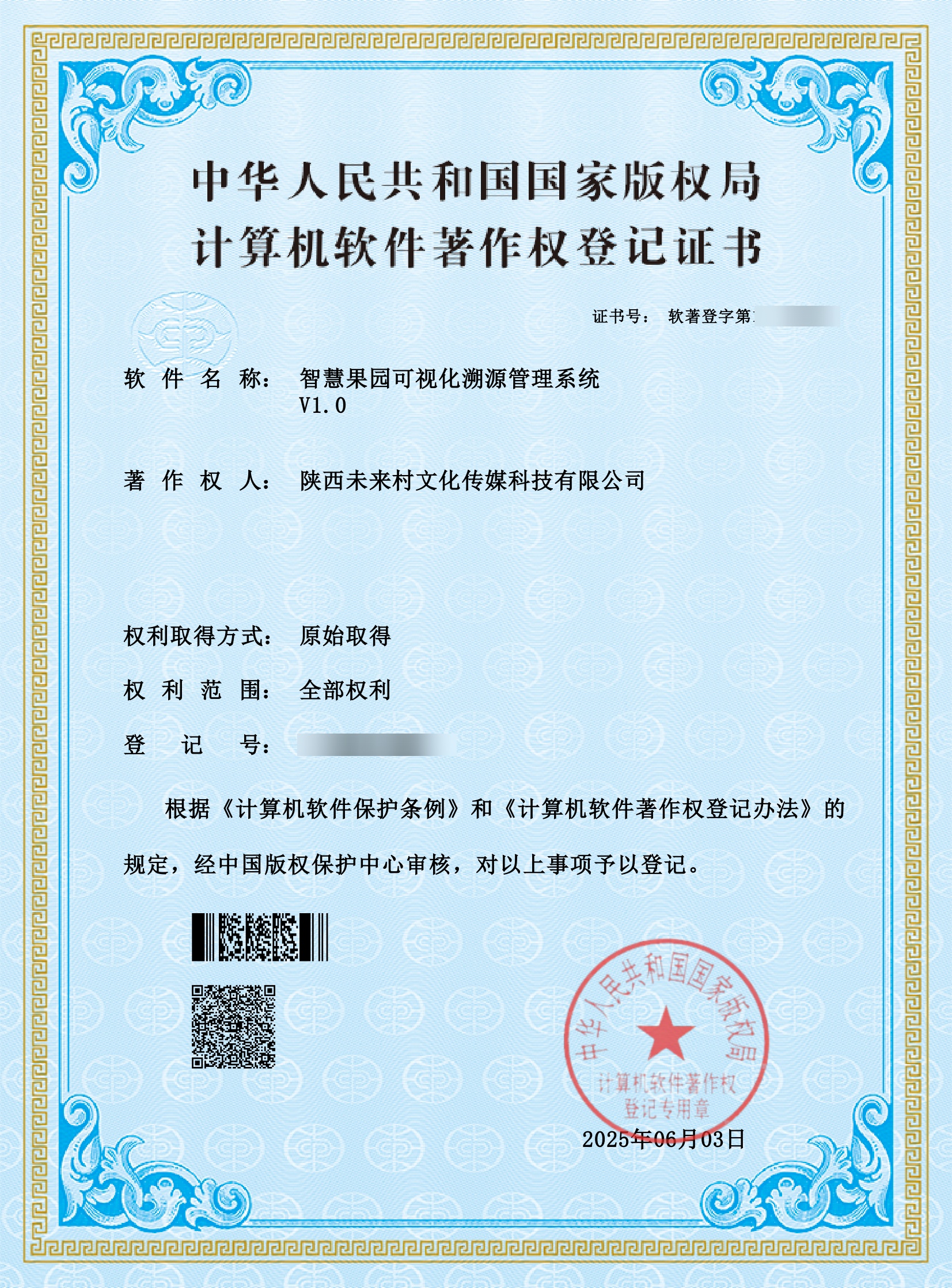 智慧果园可视化溯源管理系统