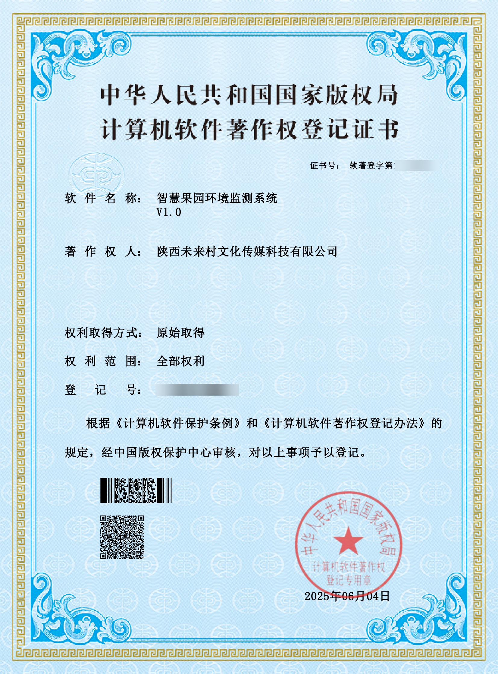 智慧果园环境监测系统